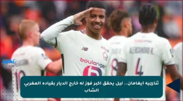 ثنائية إيغامان.. ليل يحقق أكبر فوز له خارج الديار بقيادة المغربي الشاب